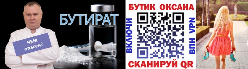 Бутират Butirat  Купить где  Карабаново 